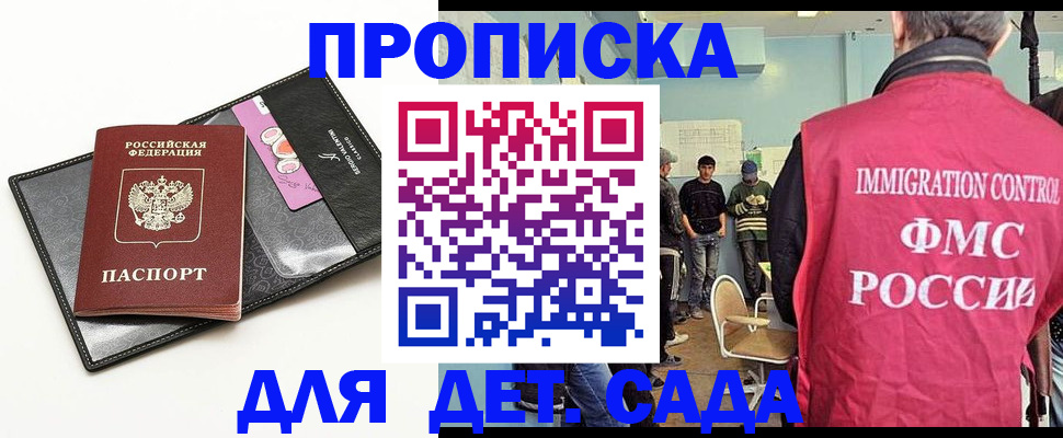 прописка в Махачкале