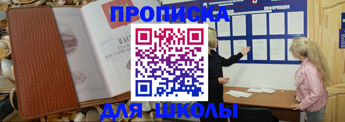 регистрация для школы в Махачкале