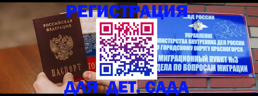 прописка для школы в Махачкале